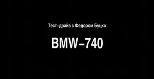 BMW 740
