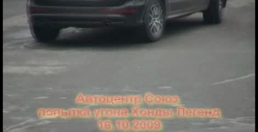 Попытка угона автомобиля Honda Legend