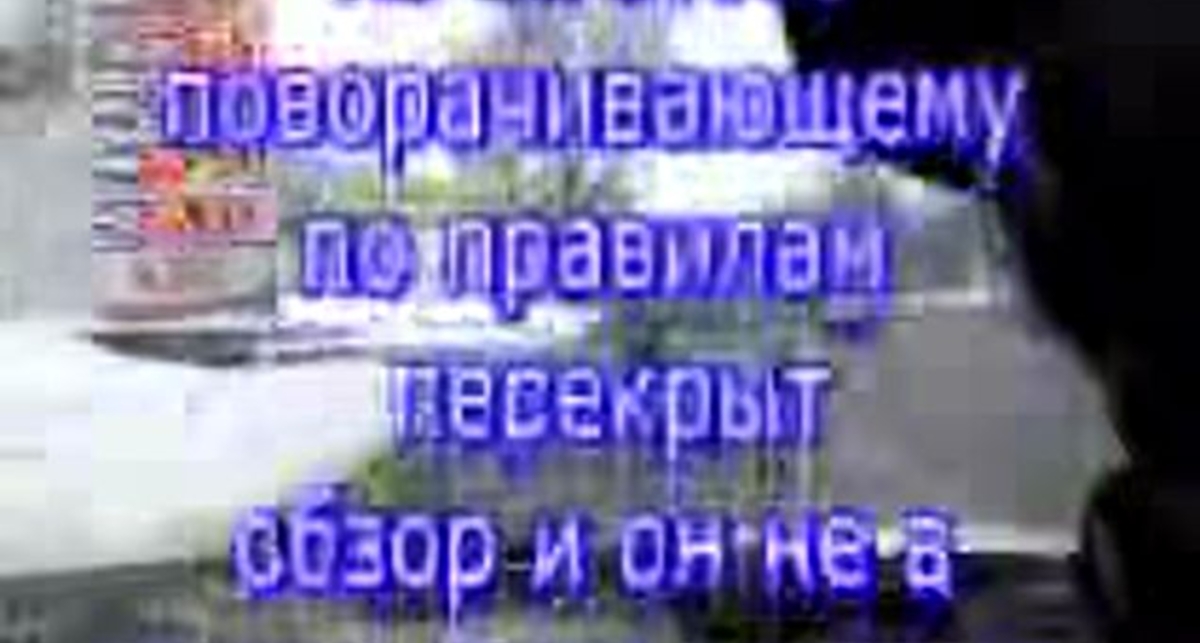 Лечим поворачивающих 2-м рядом