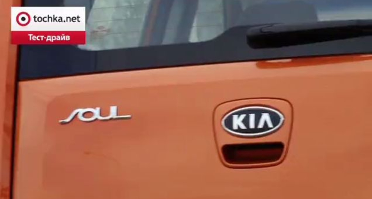 Kia Soul тест-драйв