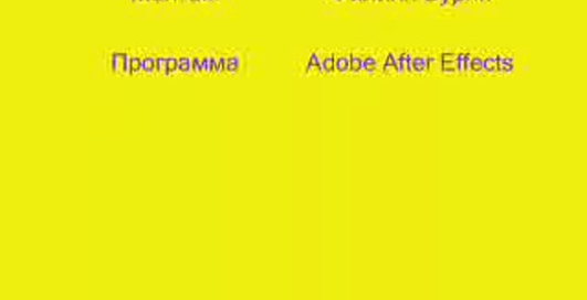 Adobe After Effects 3 ТЕСТ