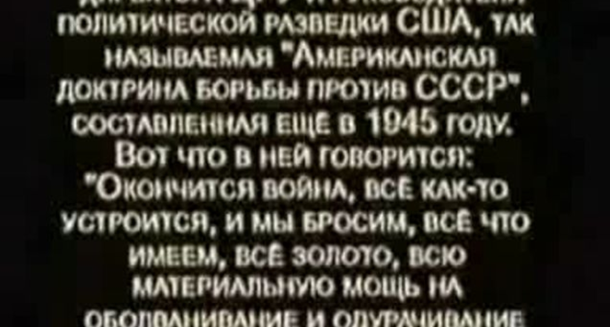 Директива Аллена Даллеса