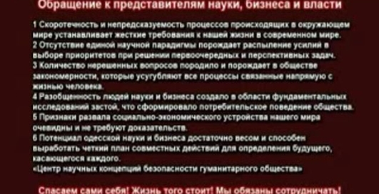 Климатические войны, вторая часть