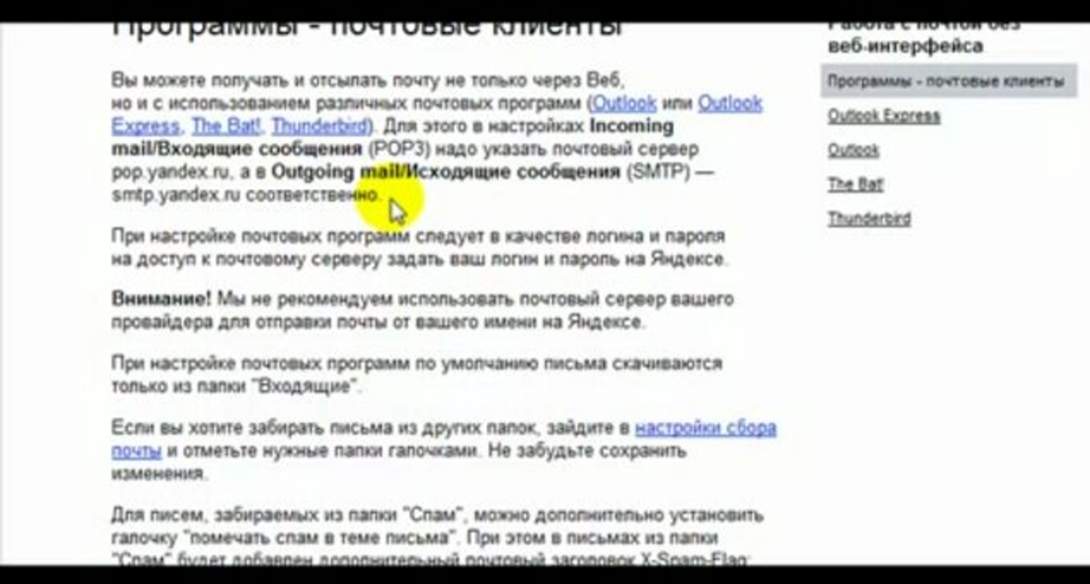 Юзабилити: Настройка пересылки писем с Яндекса