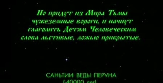 Прогнозы славянских Вед.