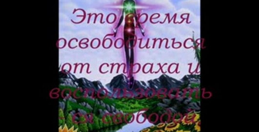 Великий Переход - астрология