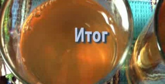 А Вы знаете, что Вы пьете?