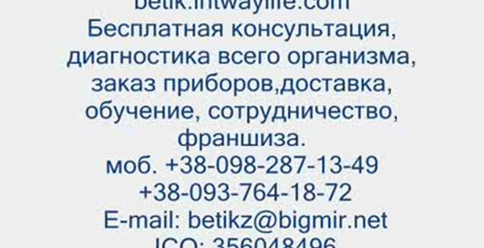 Прибор Deta AP. Уничтожает вирусы и любых паразитов!
