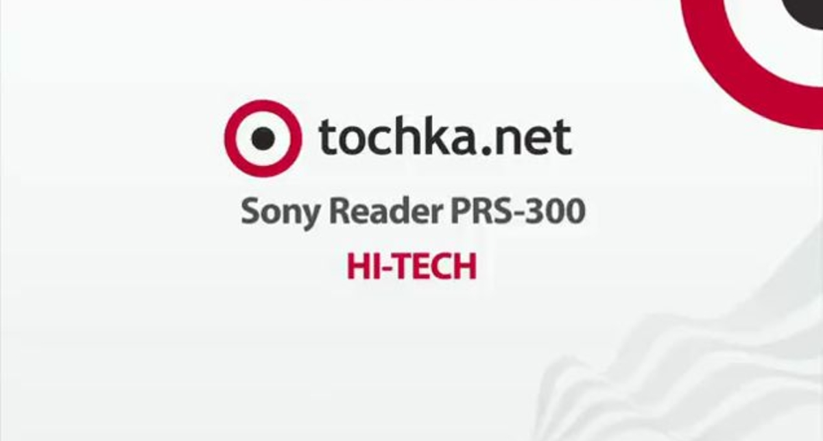 Sony Reader PRS-300. Hi-tech - тест