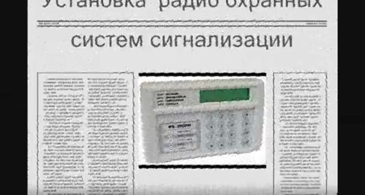 Монтаж охранной сигнализации.