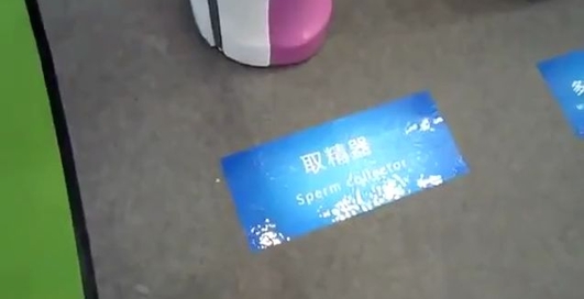 Автомат для сдачи спермы