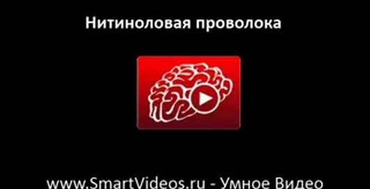 Металл с памятью