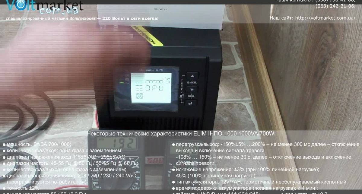 ИБП с двойным преобразованием ЭЛИМ