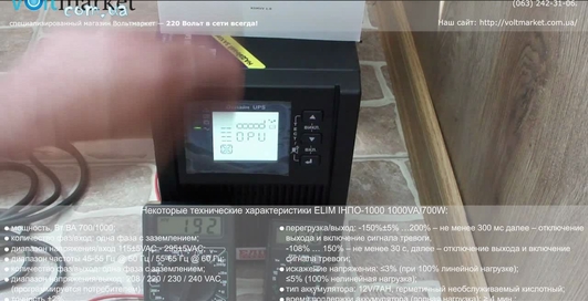 ИБП с двойным преобразованием ЭЛИМ