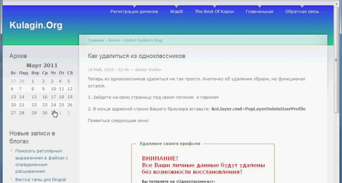 Как удалиться из одноклассников