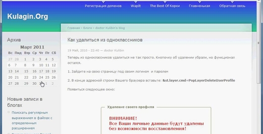 Как удалиться из одноклассников