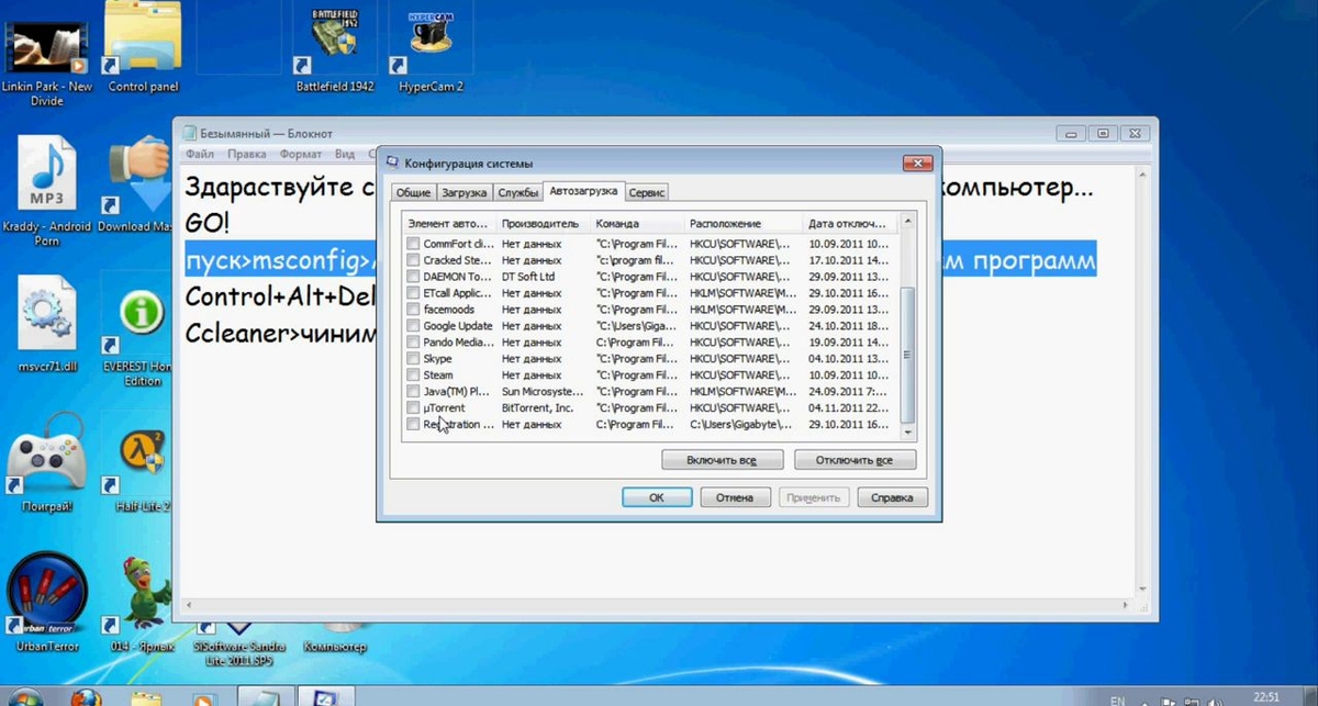 Как ускорить работу компьютера
