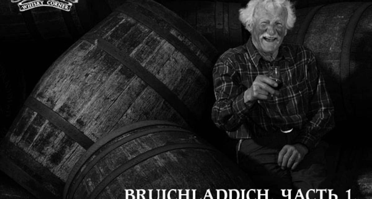 Дегустация Bruichladdich: часть 1 в Whisky Corner