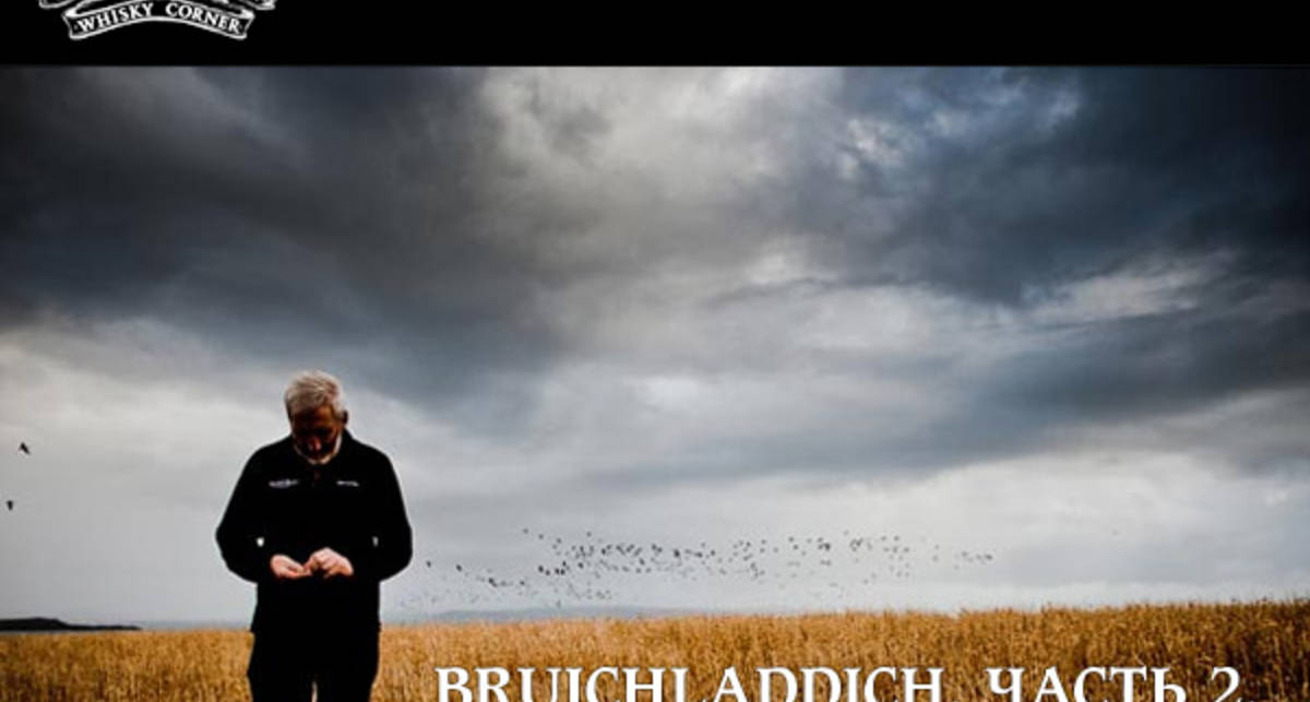 Дегустация Bruichladdich: часть 2 в Whisky Corner