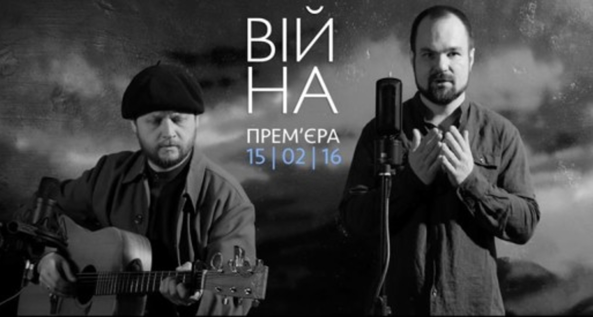 Диля и Орест Крыса представили клип Війна