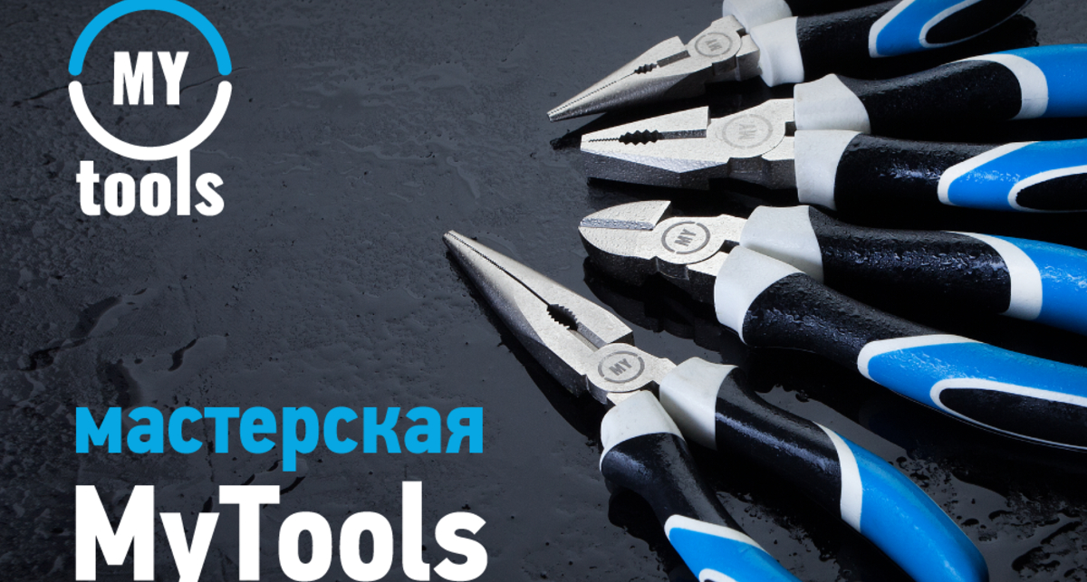 Мастерская MyTools: Проверь, на что способны эстонские инструменты