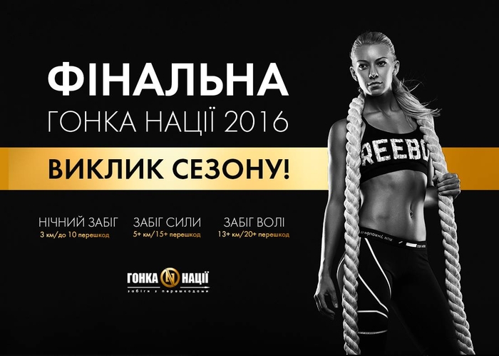 Гонка Нации: в Киеве пройдет финал самого мужского соревнования