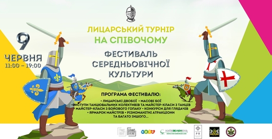 Средневековье в центре Киева: рыцарский турнир на Певческом поле