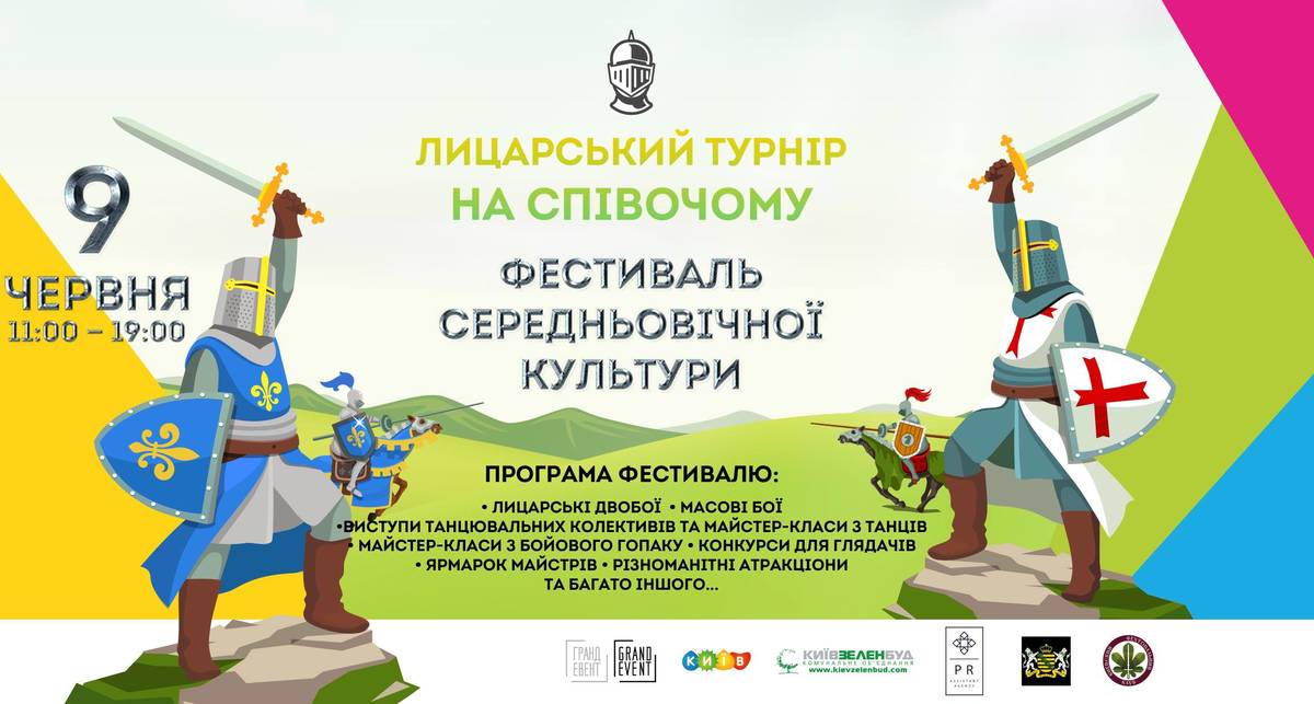 Средневековье в центре Киева: рыцарский турнир на Певческом поле
