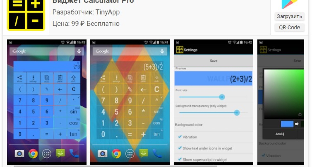 Google Play и App Store: бесплатные приложения на 13 июля