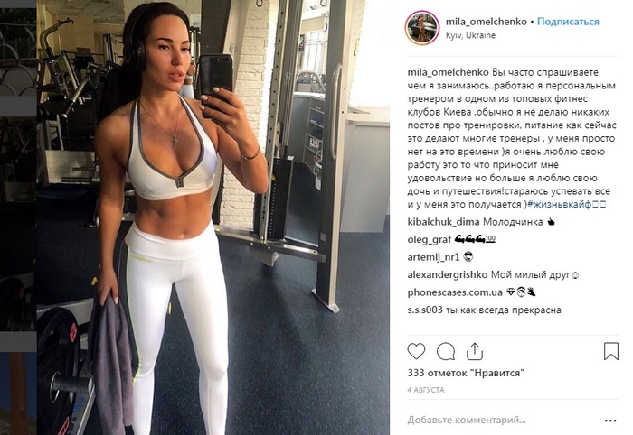 Instagram сексуальной подруги Артема Милевского