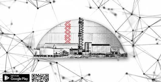 Появилось приложение для просмотра Чернобыльской арки