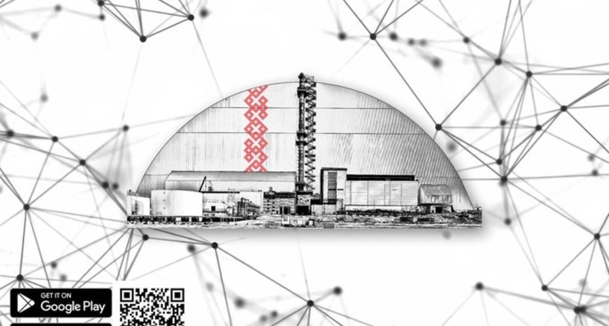 Появилось приложение для просмотра Чернобыльской арки