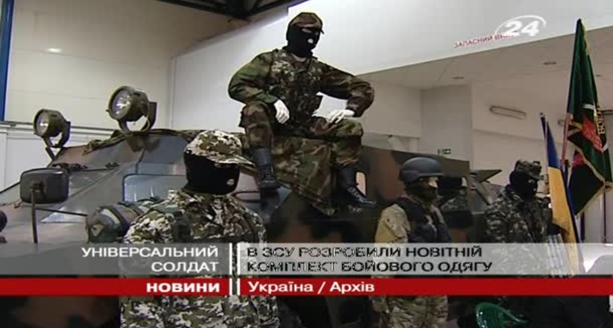 В украинской армии новая боевая одежда