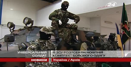 В украинской армии новая боевая одежда