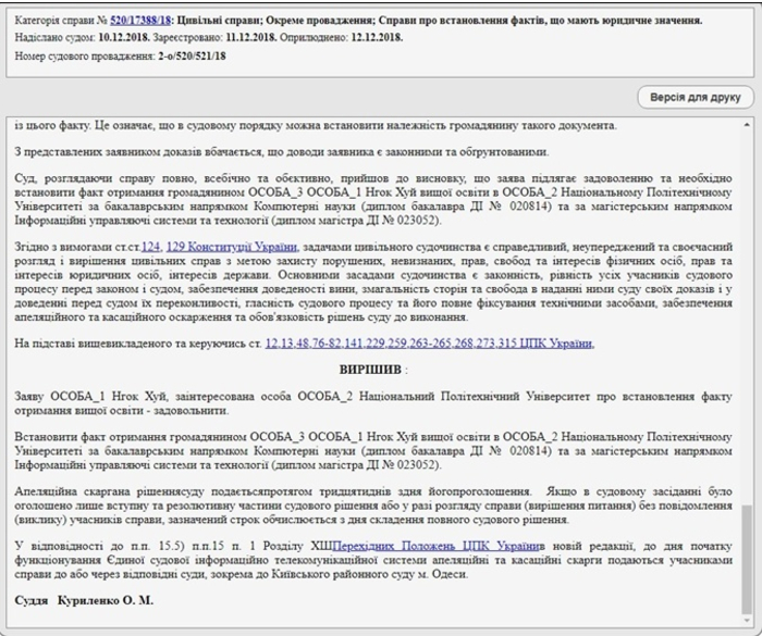 Скриншот решения суда из Реестра судебных решений (reyestr.court.gov.ua)