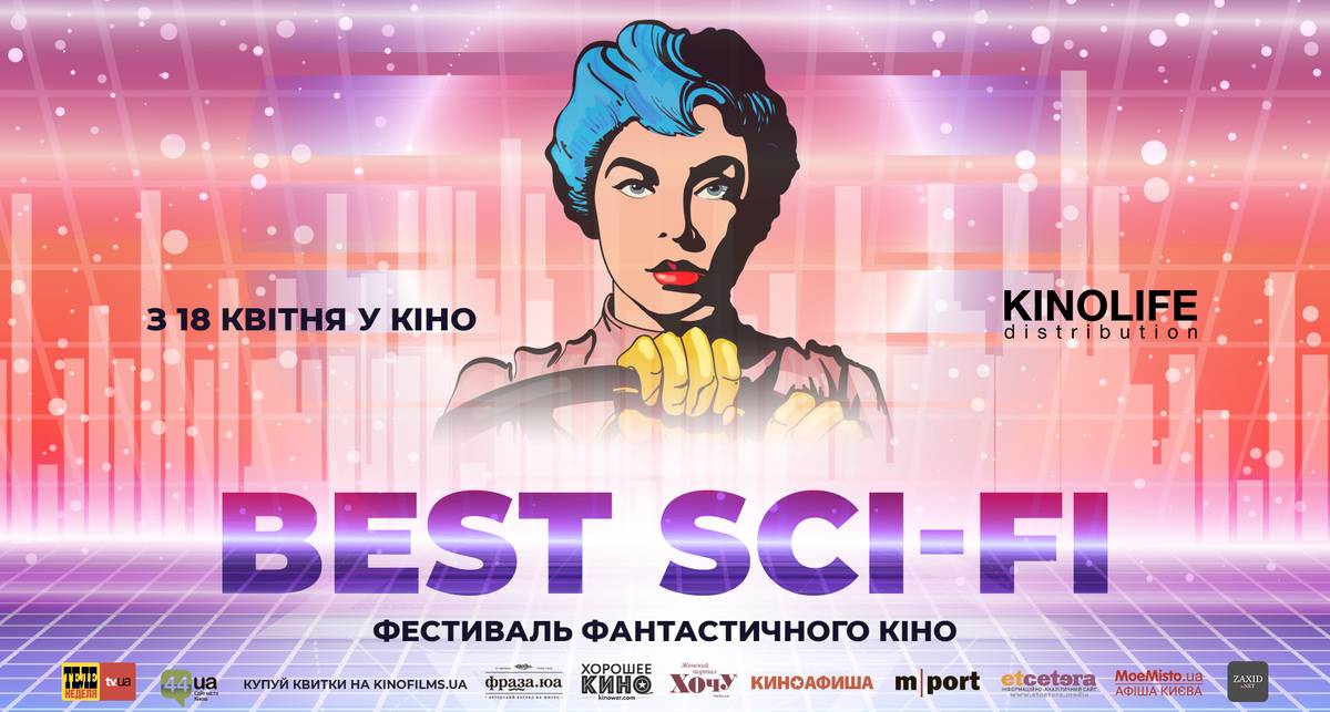 Best Sci-Fi: Масштабный фестиваль в кинотеатрах твоего города
