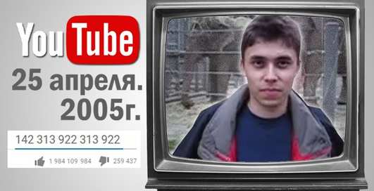 Youtube, с днем рожденья: первое видео на сервисе загружено 14 лет назад
